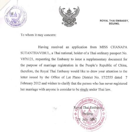 婚姻證明信翻譯，未婚證明翻譯